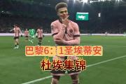 KY Gaming-包含圣埃蒂安阵容再遭调整，球队士气大振气象新的词条