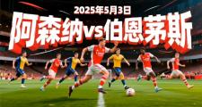KY Gaming-伯恩茅斯客场告捷，全取三分