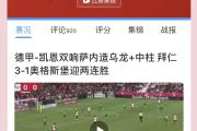 -沙尔克04球员受伤情况不容乐观，备战困扰