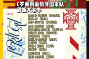 开元棋牌网页版入口地址-欧国联热门球队集结，冠军归属备受关注
