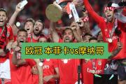 开元棋牌官方APP下载-摩纳哥首支队伍从欧冠赛场步入选拔赛