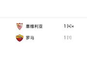 KY Gaming-塞维利亚主场逆转取胜，豪取四连胜