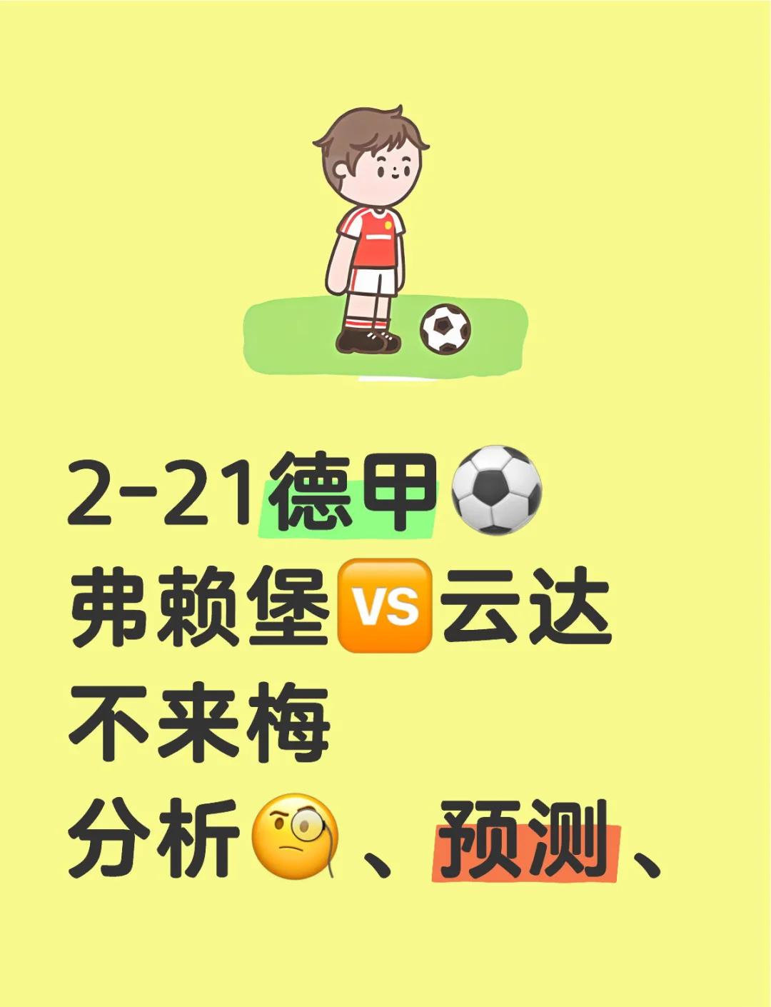 弗莱堡连败收场，保级前景不容乐观