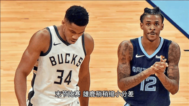 开拓者负于灰熊，葛恩全场砍下21分