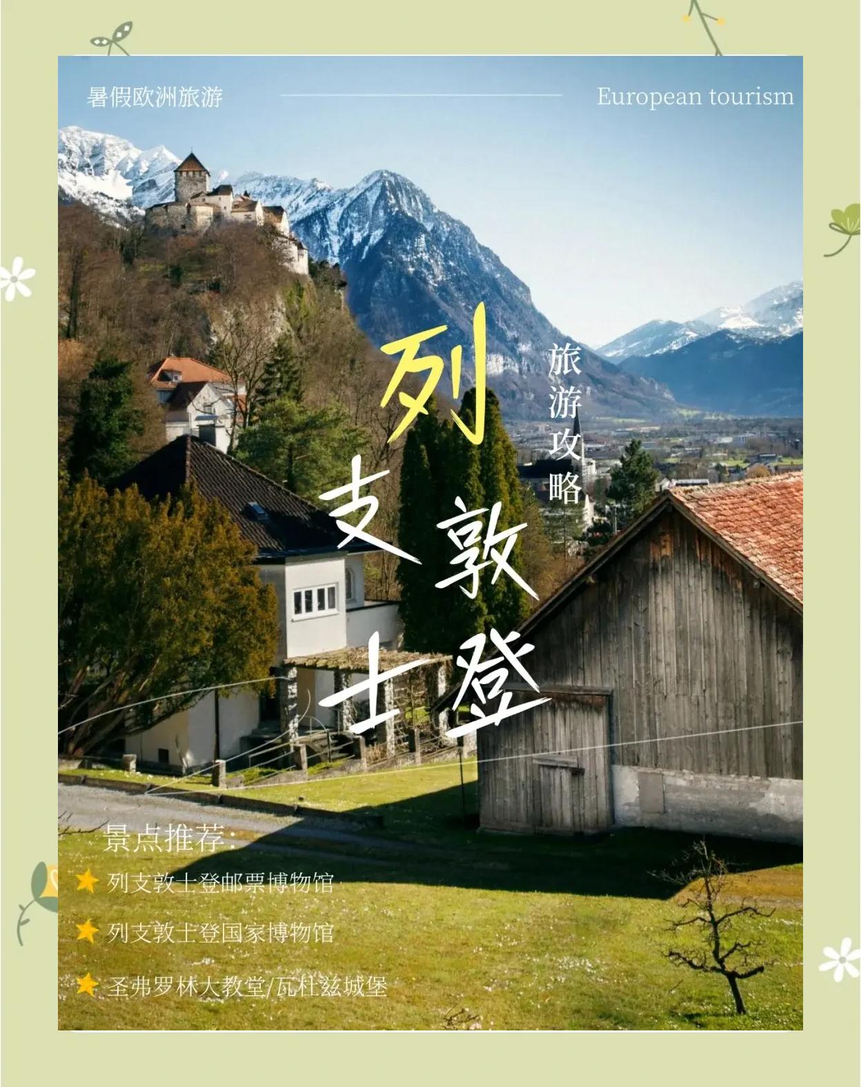 击败列支敦士登