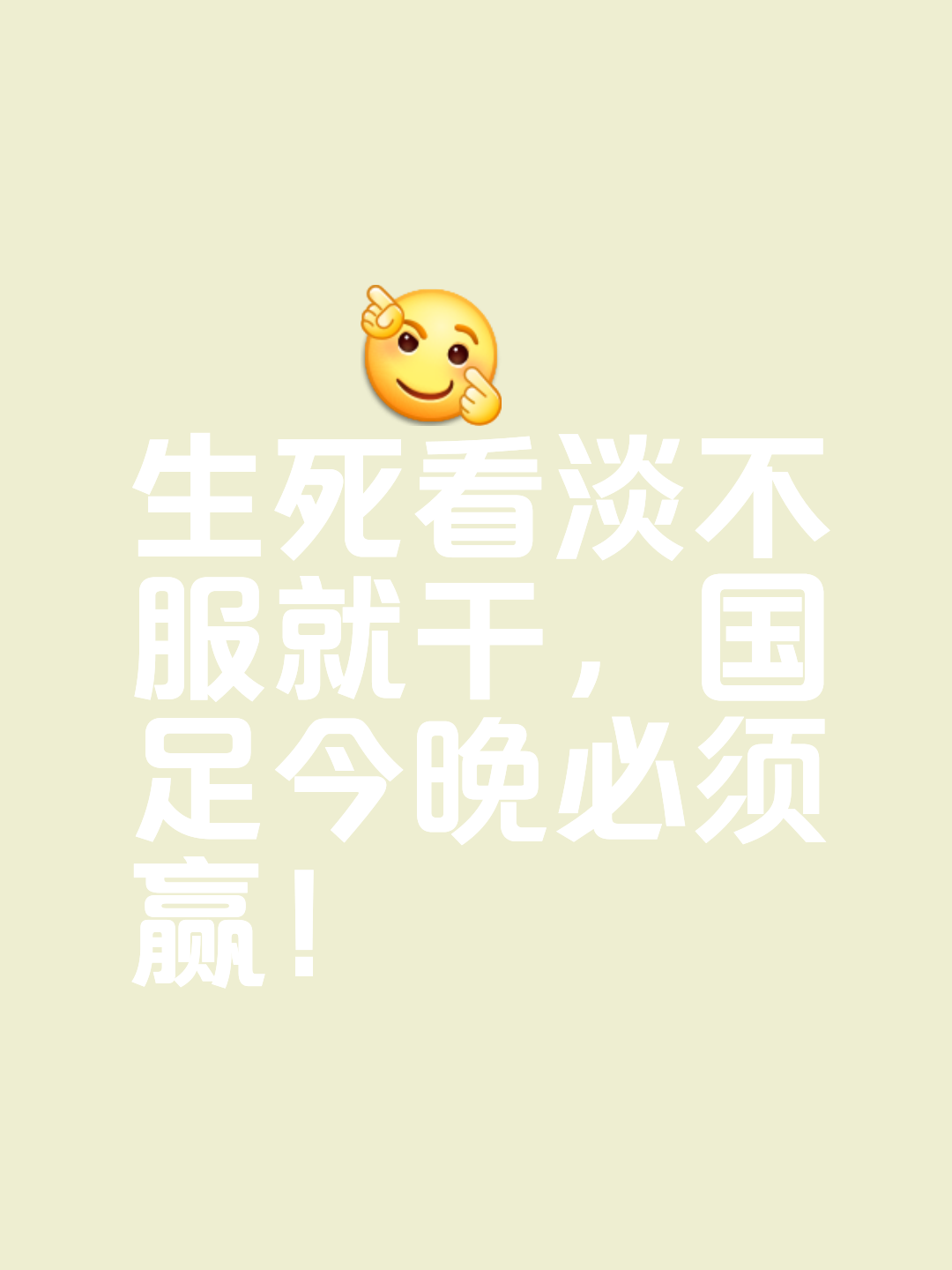 经过激烈角逐，胜负揭晓，背后有着无数努力与汗水！