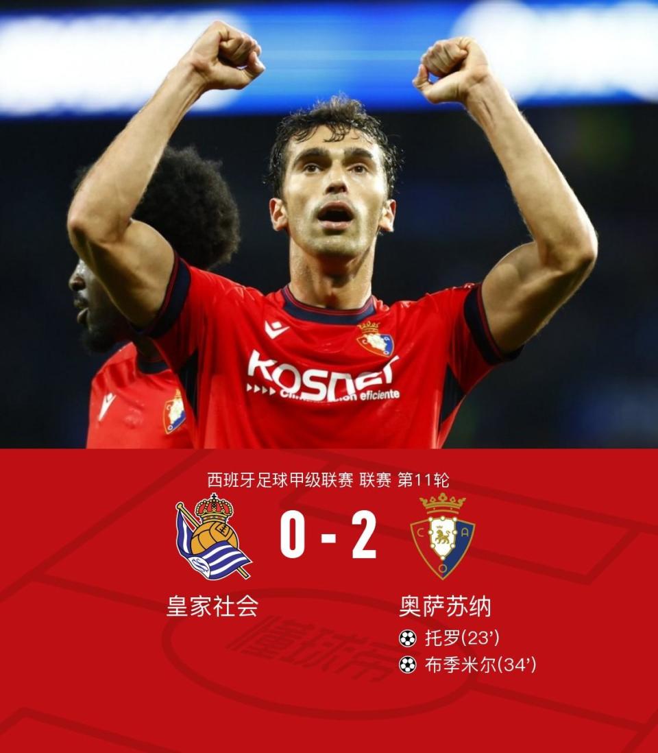 萨拉戈萨主场落败