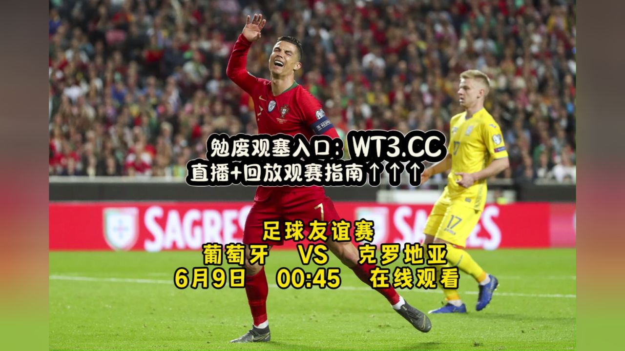 葡萄牙队备战与克罗地亚队的重要对决