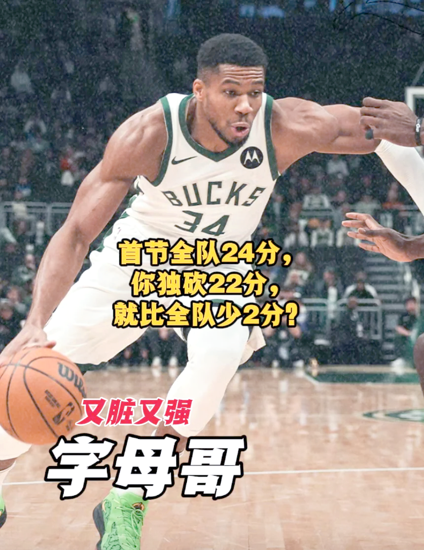 雄鹿击败活塞，字母哥再猛轰41分